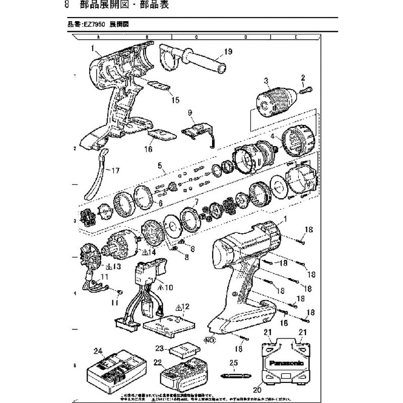 EZ7950L4057N 部品 EZ7950 充電振動ドリル&ドライバー Panasonic