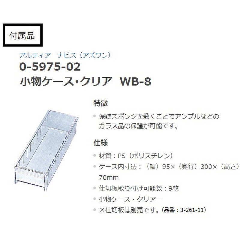 NM-900-8D アルティア中段小物トレーユニット(収納扉) NMシリーズ プロ 