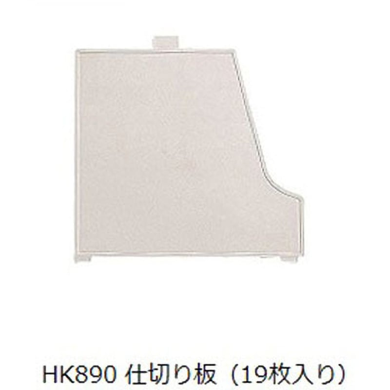 HK890 カルテラック リヒトラブ 仕切板19枚入