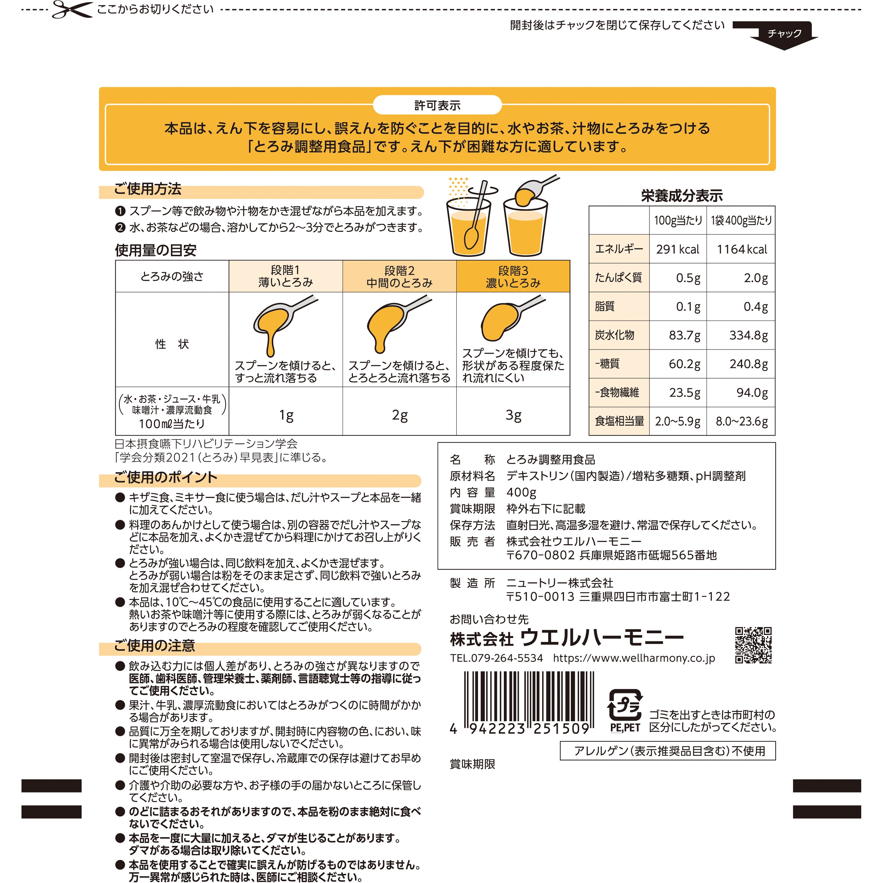 トロミーナ レギュラータイプ 1箱(400g×10袋) ウエルハーモニー 【通販