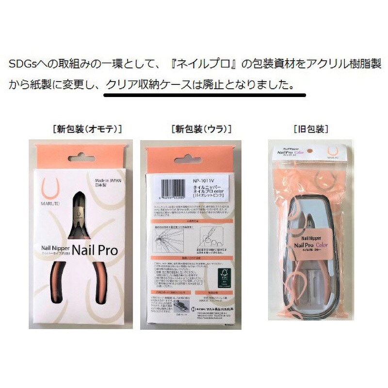 NP-1011V ネイルニッパー 1個 マルト長谷川工作所 【通販