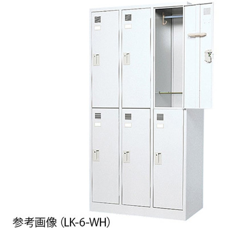 LK-6-WH 更衣ロッカー 1台 東洋事務器工業 【通販モノタロウ】