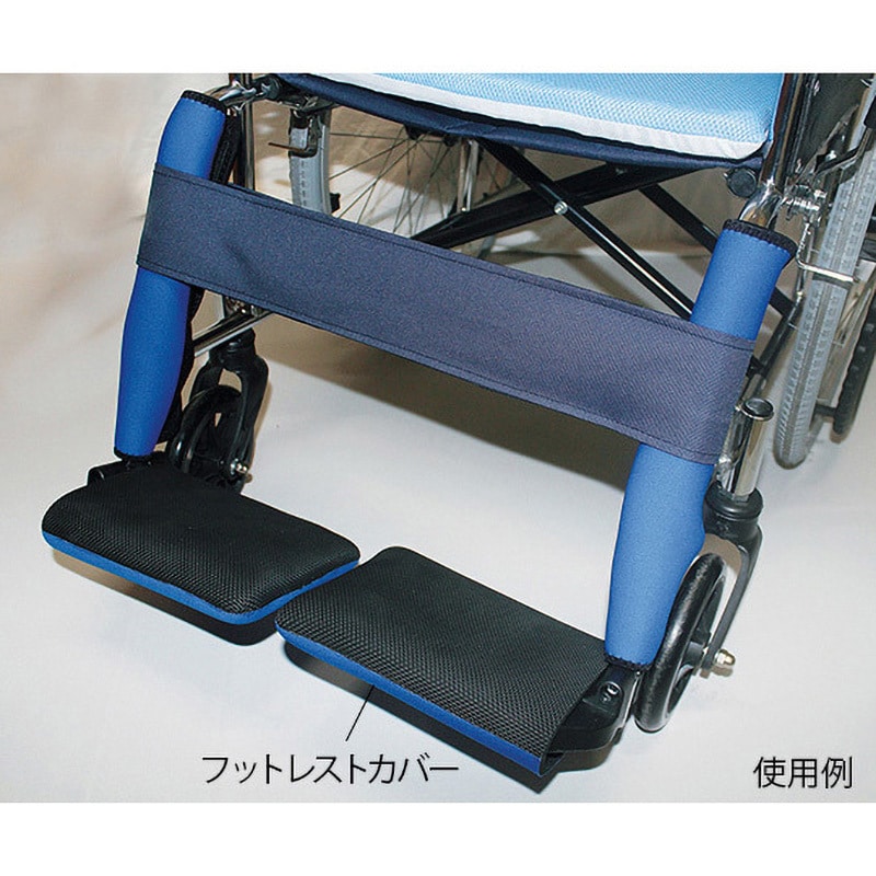 HC-43-A 車椅子用補助アイテム フットレストカバー ヘルメット潜水 1組(2枚) HC-43-A - 【通販モノタロウ】