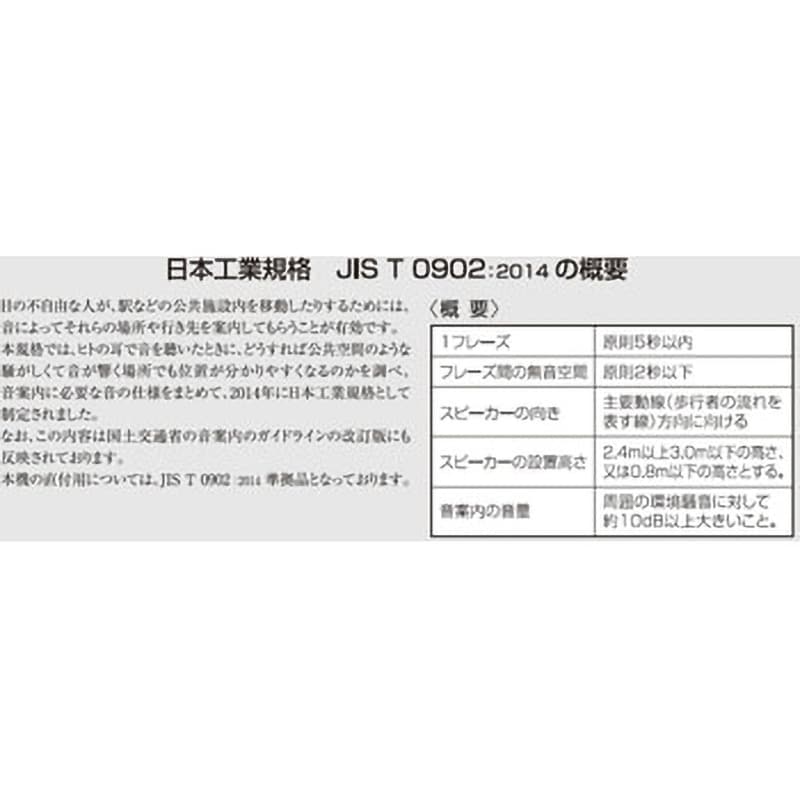 SM-C-3(J) 誘導用電子チャイム ユニットタイプ 安全交通試験研究