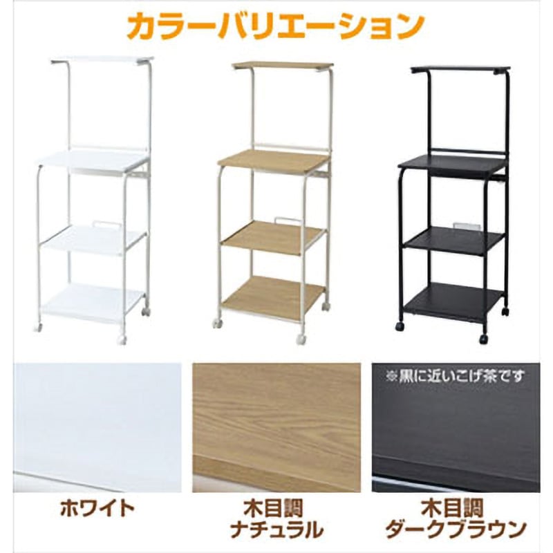 色: ブライトブラウン】[山善] ラック (キャスター付き) 【全体耐荷重  