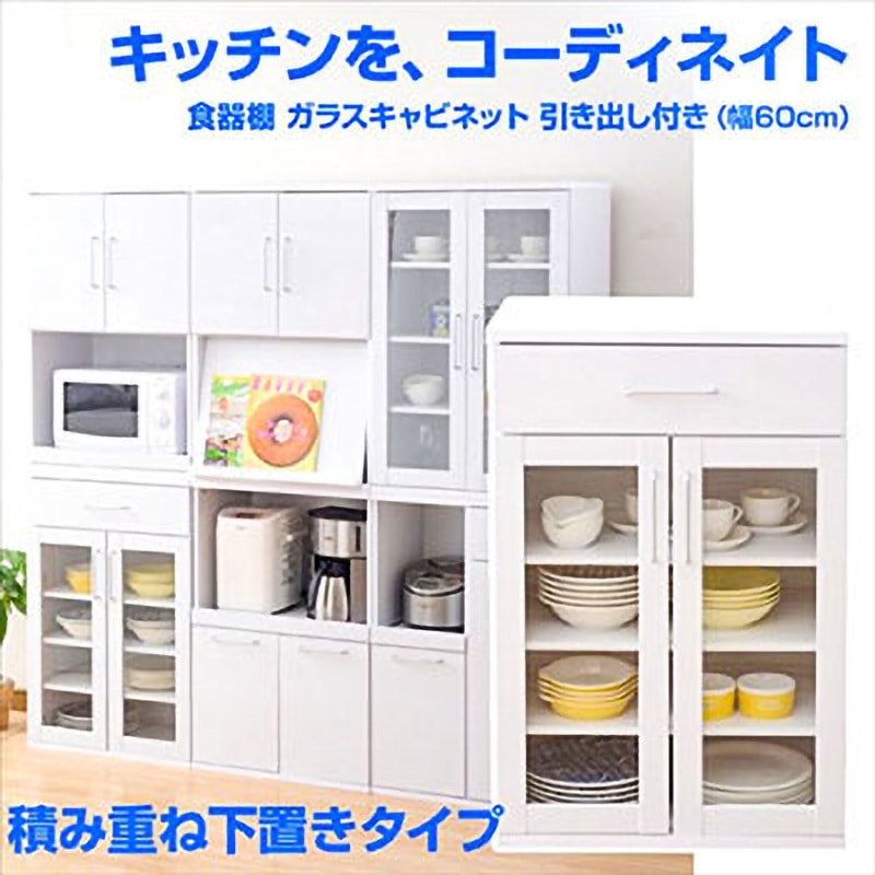 SYSK-9060DWG(WH) ガラスキャビネット YAMAZEN(山善) 幅600mm - 【通販