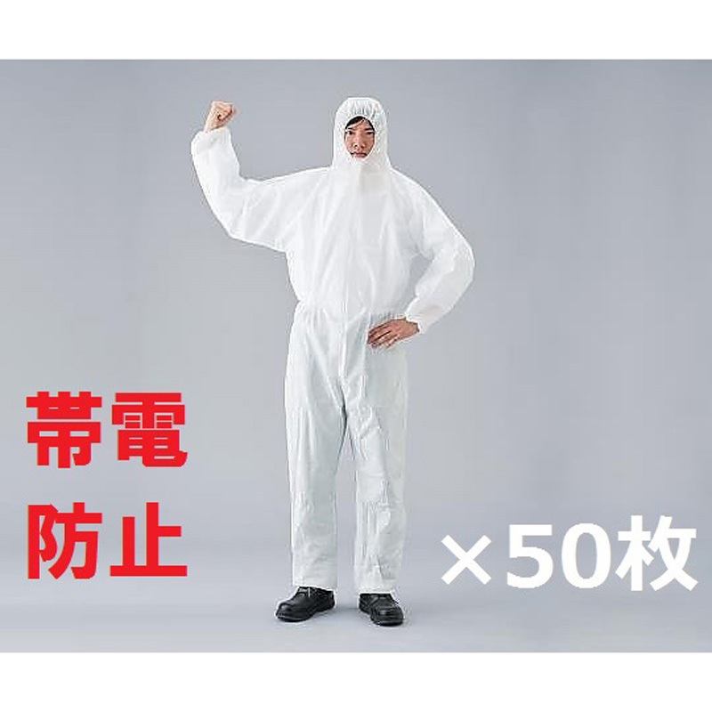 LL ケース販売 SMS作業つなぎ服 アズワン ケース販売  1箱(50枚) 26,800円