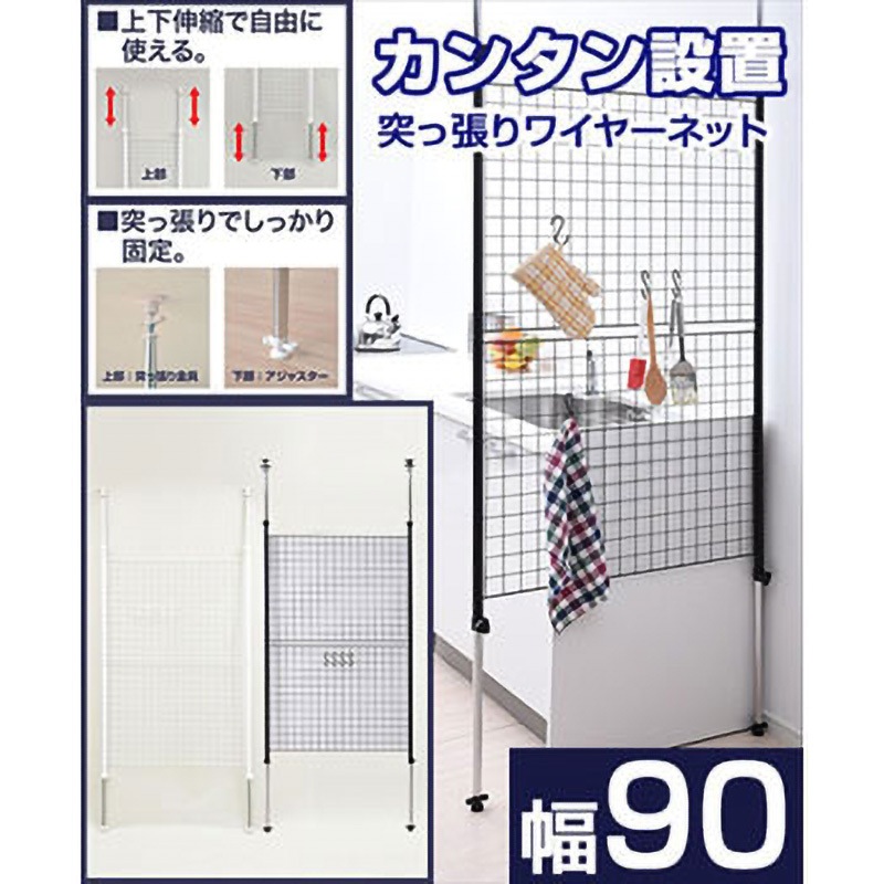 SP-90(MBK) 突っ張りパーテーション YAMAZEN(山善) ブラック色