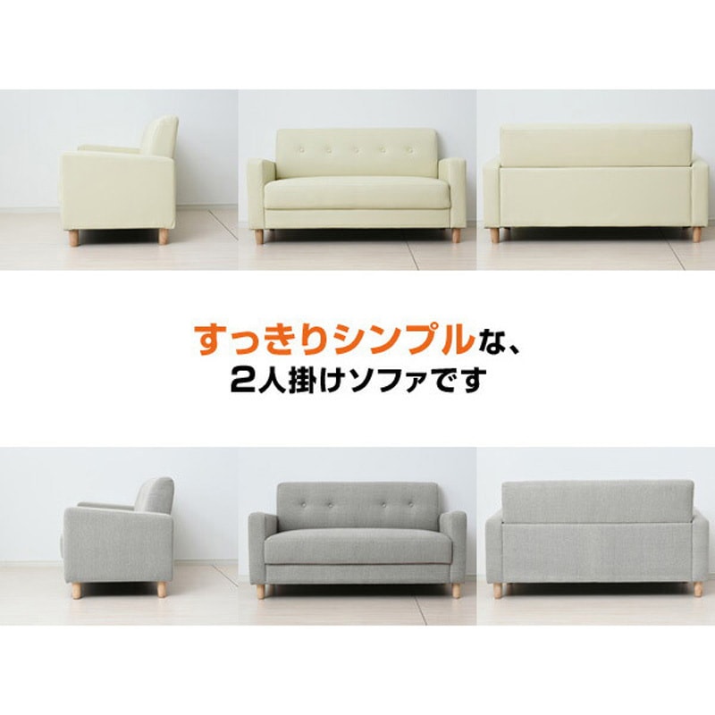 KDS-135(IV)P 2人掛け カジュアルソファー YAMAZEN(山善) アイボリー