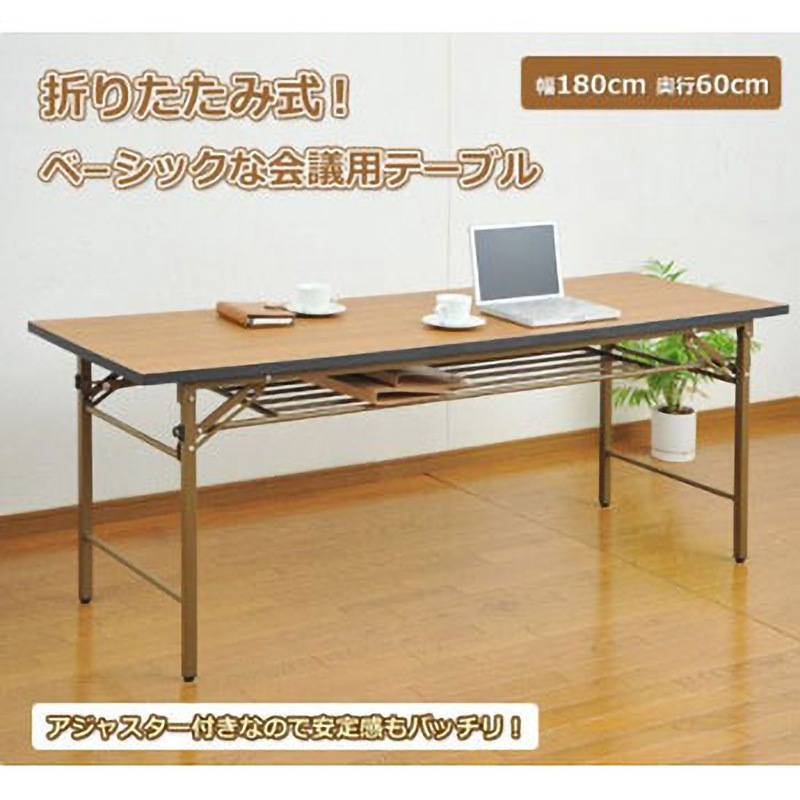 MCT-1860H 折りたたみ会議テーブル YAMAZEN(山善) ブラウン色 高さ