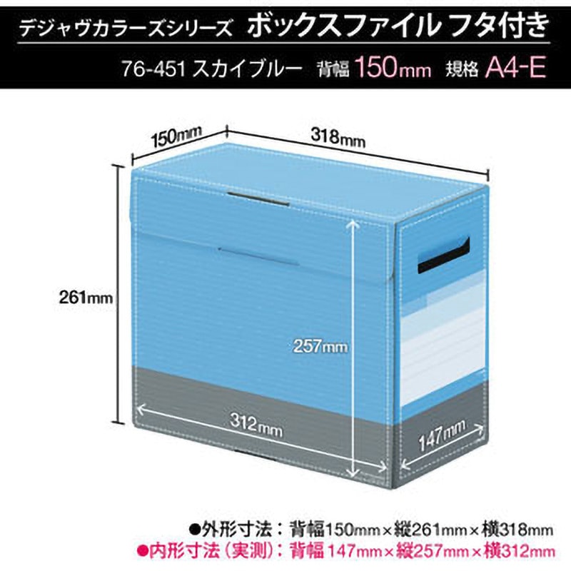 FL-029BF(76451) ボックスファイル A4 ヨコ フタ付 DEJAVU デジャヴ