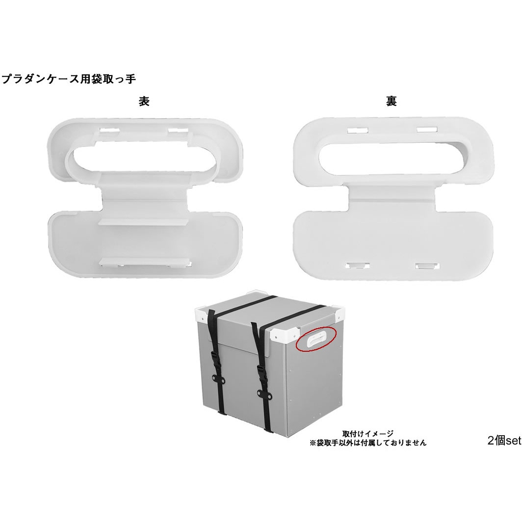 handle003 プラダンケース用袋取っ手 プラダンのヤマコー 白色 1セット