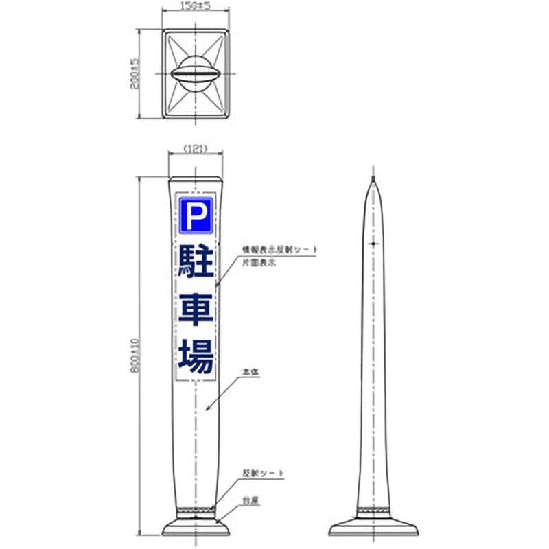 POSA-65-PW ラバーポール型標識サイン 1本 吾妻商会(AZUMA) 【通販