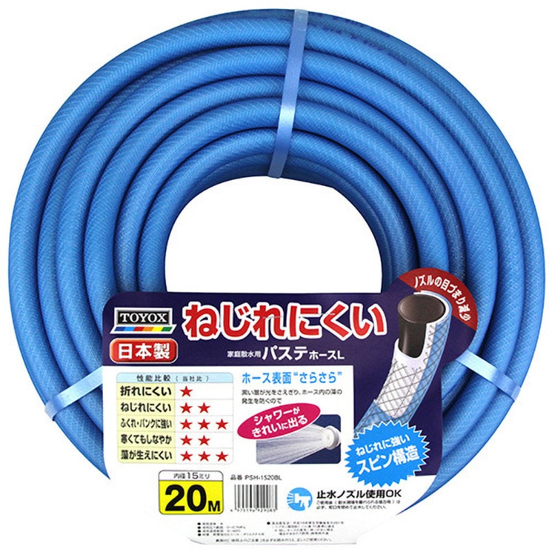 PSH-1520BL パステホースL TOYOX(トヨックス) ブルー色 長さ20m内径