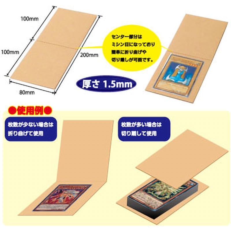 7480 トレカ用2つ折りダンボール ザップ 厚さ1.5mm 1セット(1000枚) - 【通販モノタロウ】