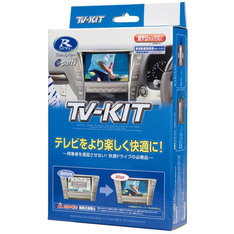 TTA589 テレビキット オートタイプ 1箱 データシステム 【通販モノタロウ】