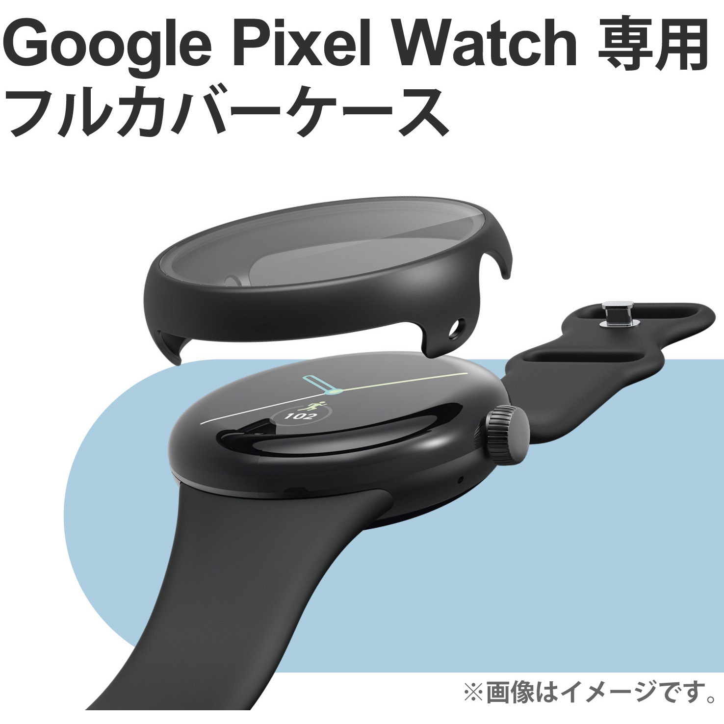 SW-PI221FCGBK Google Pixel Watch ケース フルカバー ハイブリッド 