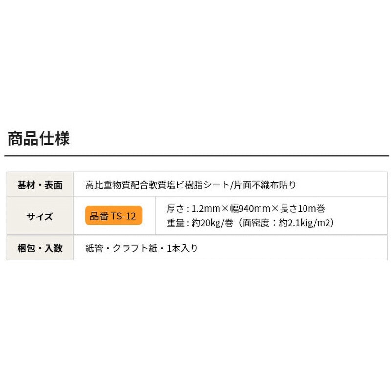TS-12 遮音シート 泰邦 幅940mm厚さ1.2mm 1本 TS-12 - 【通販 TS-12 遮音シート 泰邦 幅940mm厚さ1.2mm 1本 TS-12 - 【通販