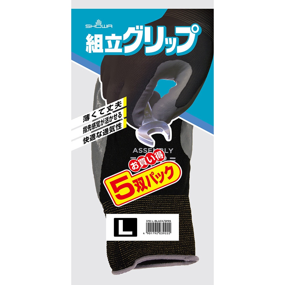 NO370-L5PBK ニトリルゴム背抜き手袋 組立グリップ SHOWA(ショーワ