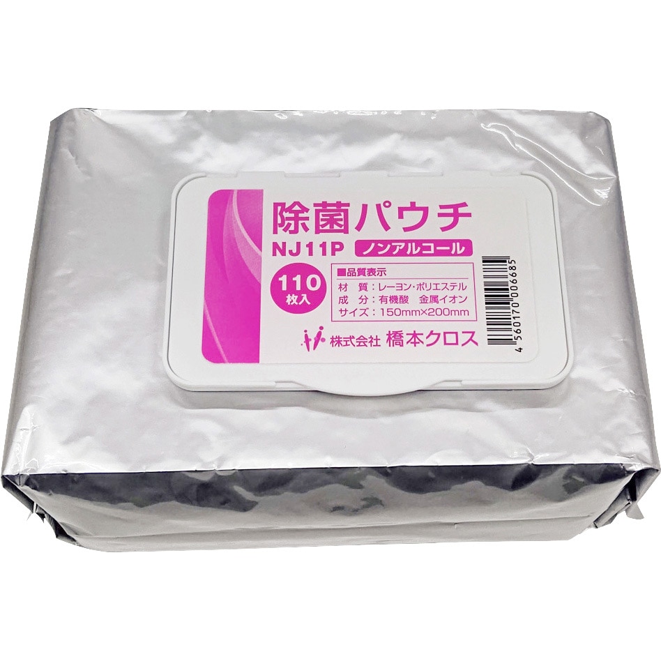 NJ11P 除菌パウチノンアルコール 橋本クロス 1袋(110枚) NJ11P 【通販