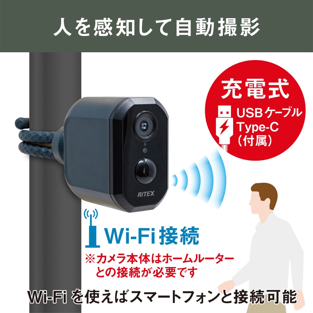 充電式どこでもセンサーWi-Fiカメラ ライテックス(ムサシ) 防犯用