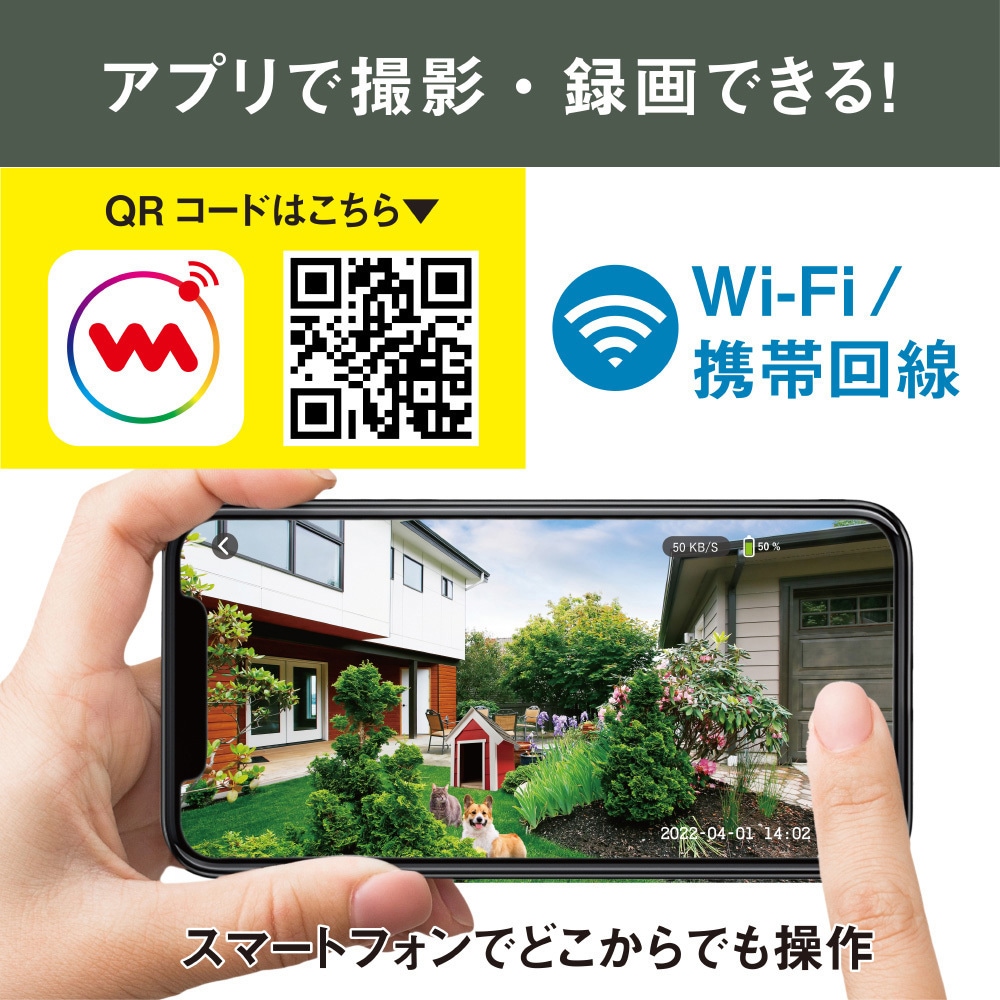 充電式どこでもセンサーWi-Fiカメラ ライテックス(ムサシ) 防犯