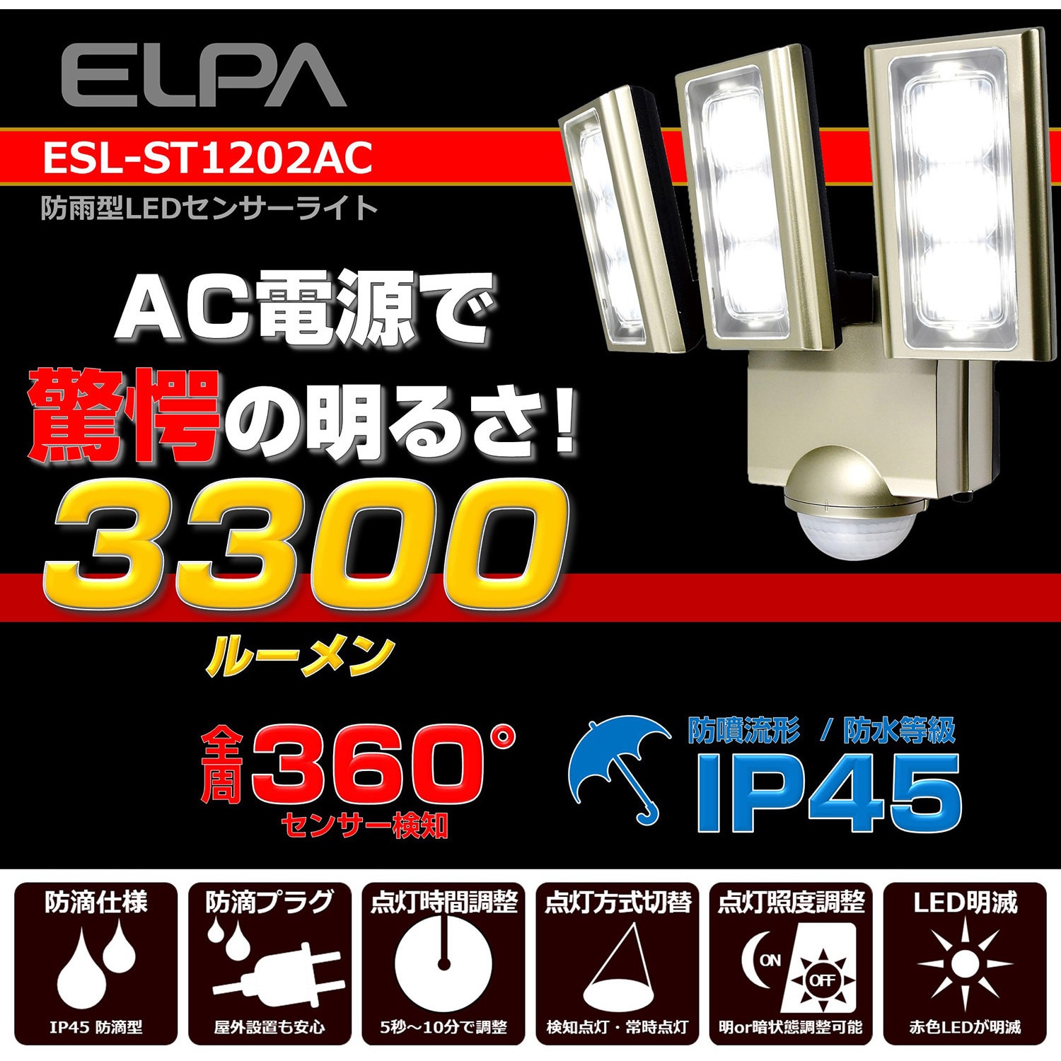 エルパ 屋外用LEDセンサーライト AC電源 ESL-SS411AC