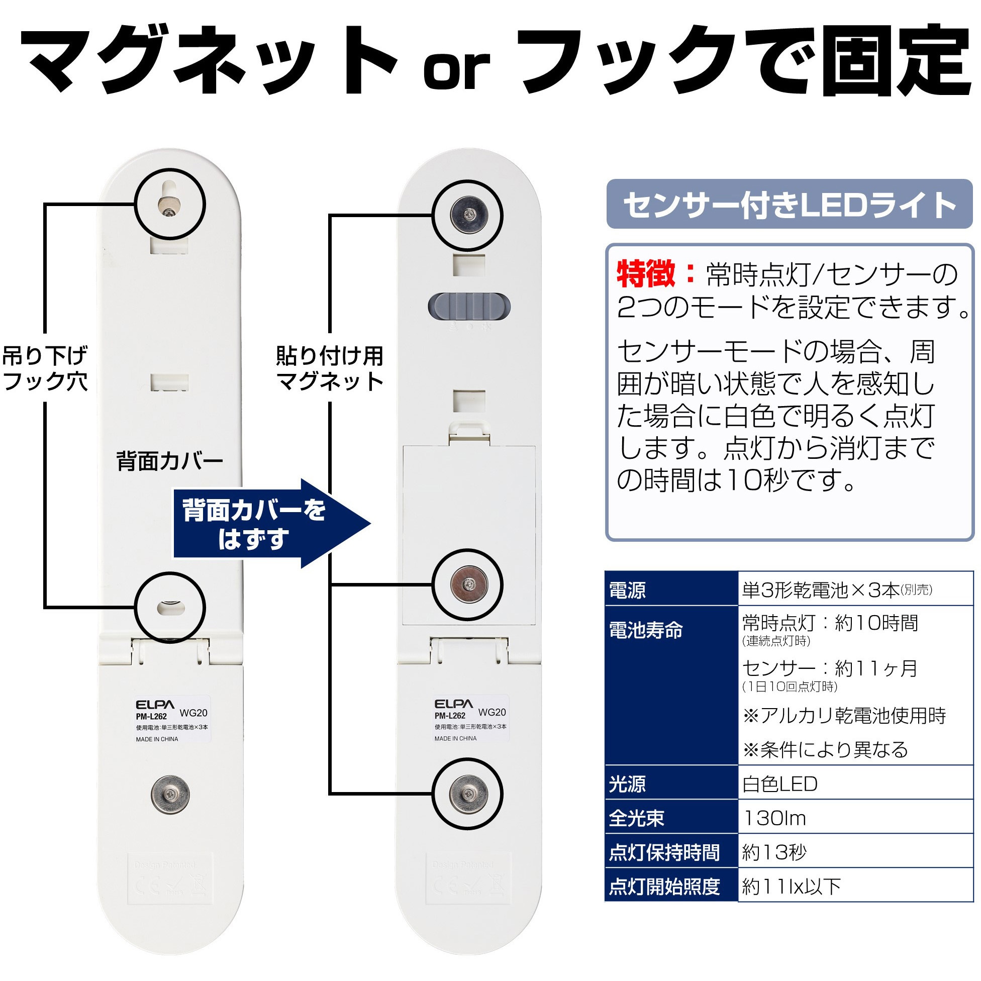 PM-L262(W) LED 人感センサーライト 電池式 コーナー 用 自動点灯 常時