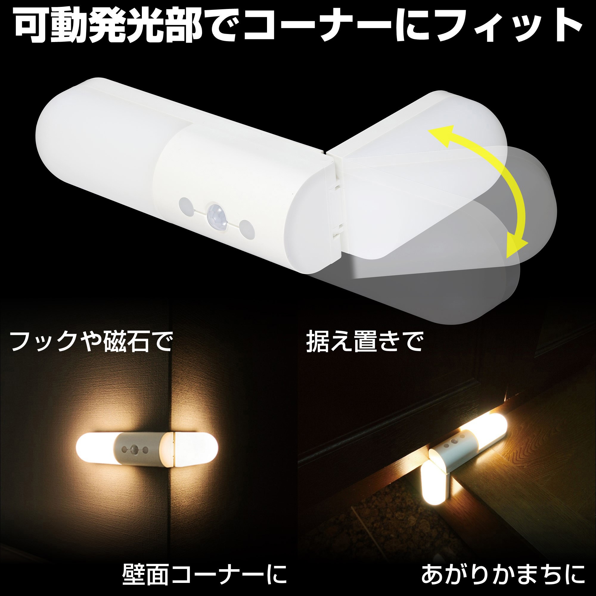 PM-L262(L) LED 人感センサーライト 電池式 コーナー 用 自動点灯 常時