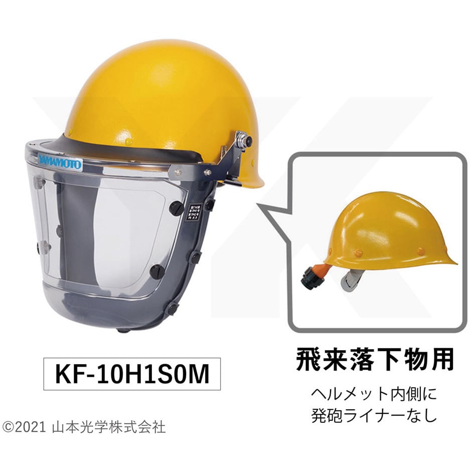 KF-10H1SOM フェイスシールド ヘルメット付 1個 山本光学 【通販サイトMonotaRO】