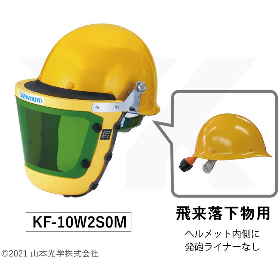 KF-10W2SOM(#1.7) フェイスシールド ヘルメット付 1個 山本光学 【通販サイトMonotaRO】