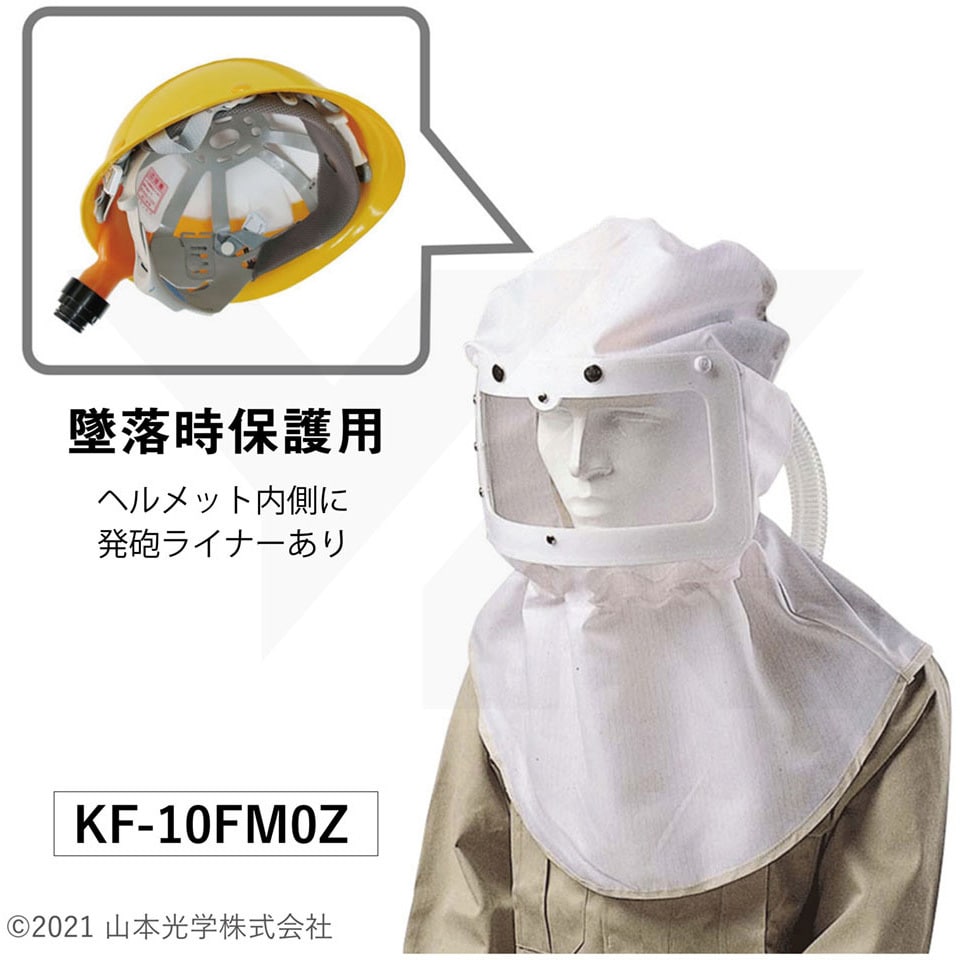KF-10FMOZ フェイスシールド ヘルメット付 1個 山本光学 【通販サイトMonotaRO】