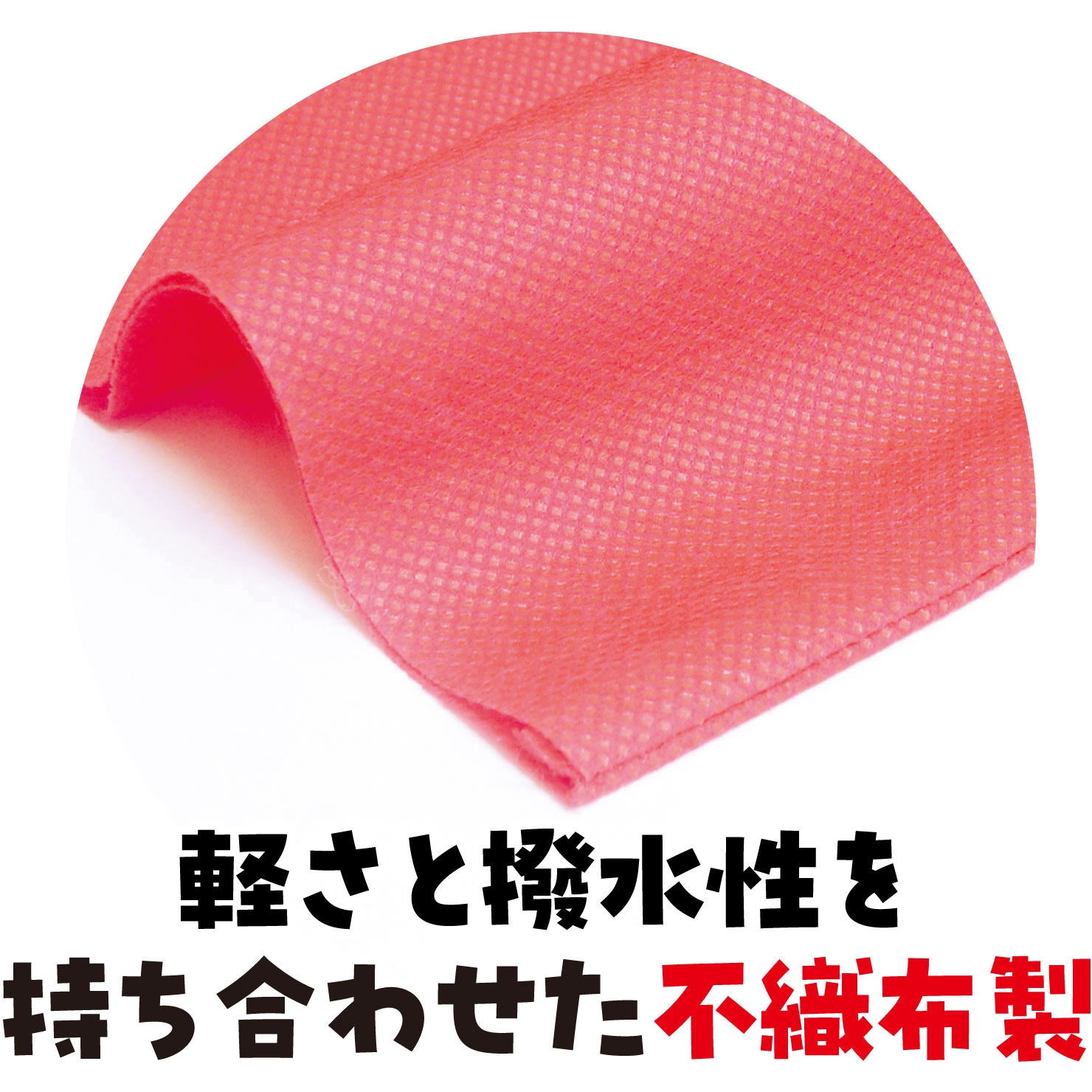 4129 カラー不織布 エイサー打掛 帯付 アーテック[学校教材・教育玩具