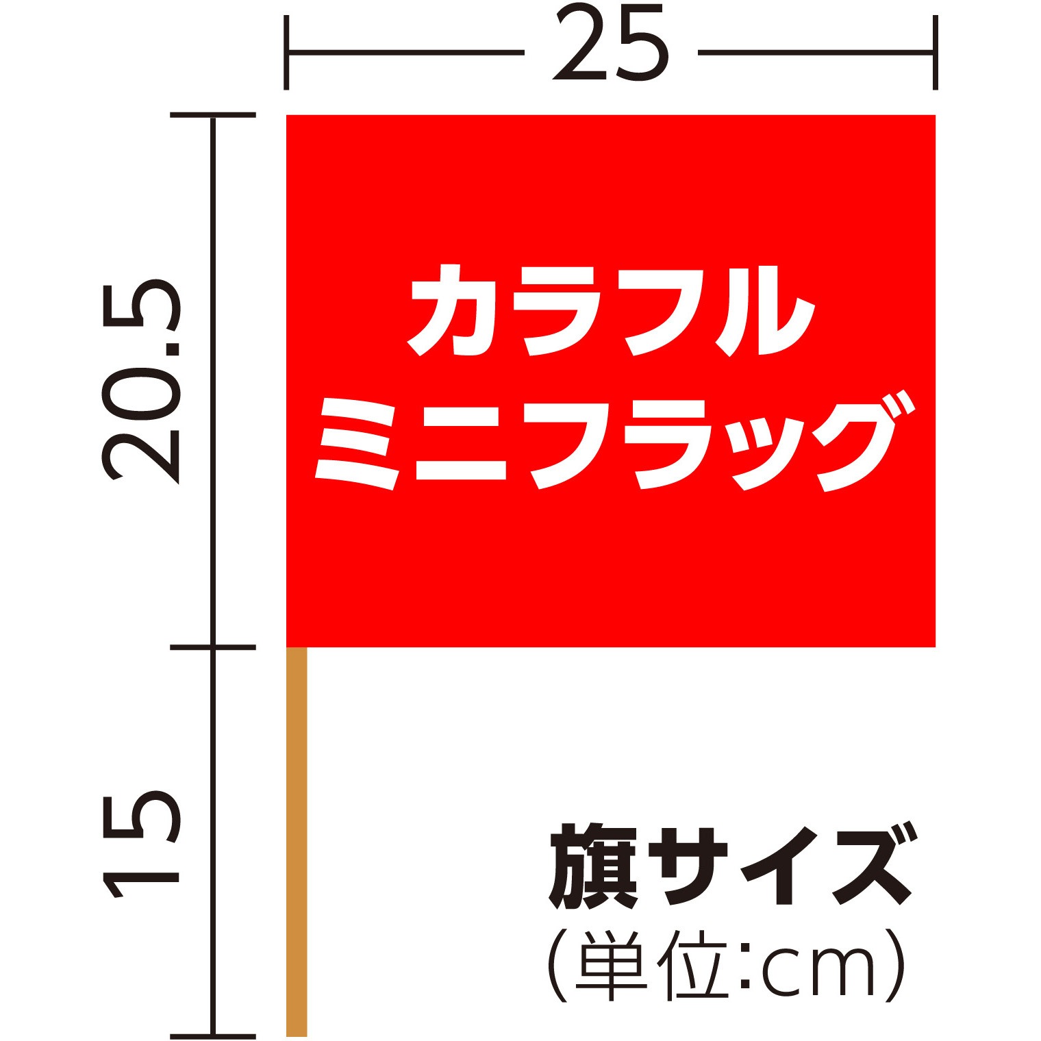 4193 カラフルミニフラッグ アーテック[学校教材・教育玩具] 赤色