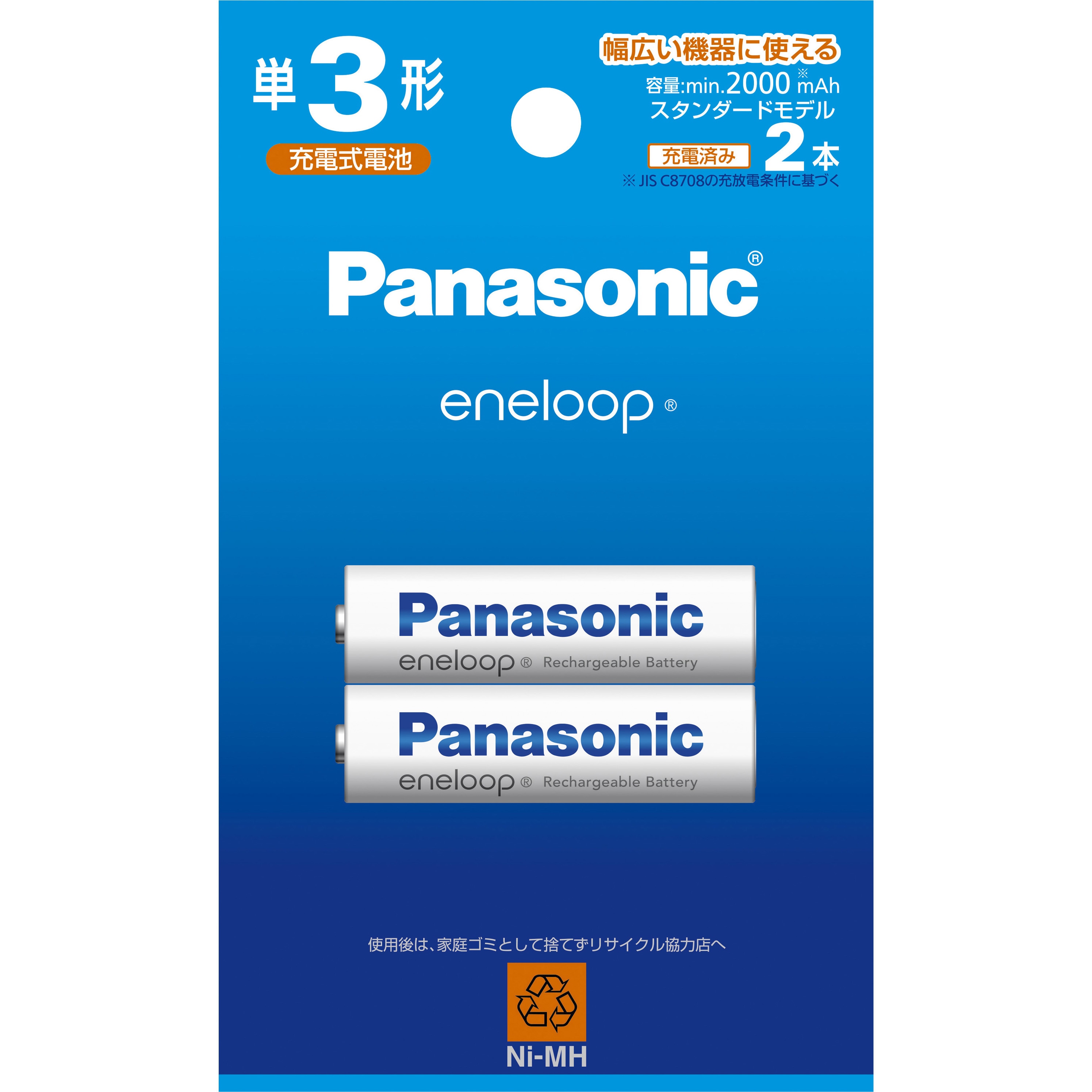 BK-3MCD/2H エネループ(スタンダードモデル) 1パック(2本) パナソニック(Panasonic) 【通販モノタロウ】