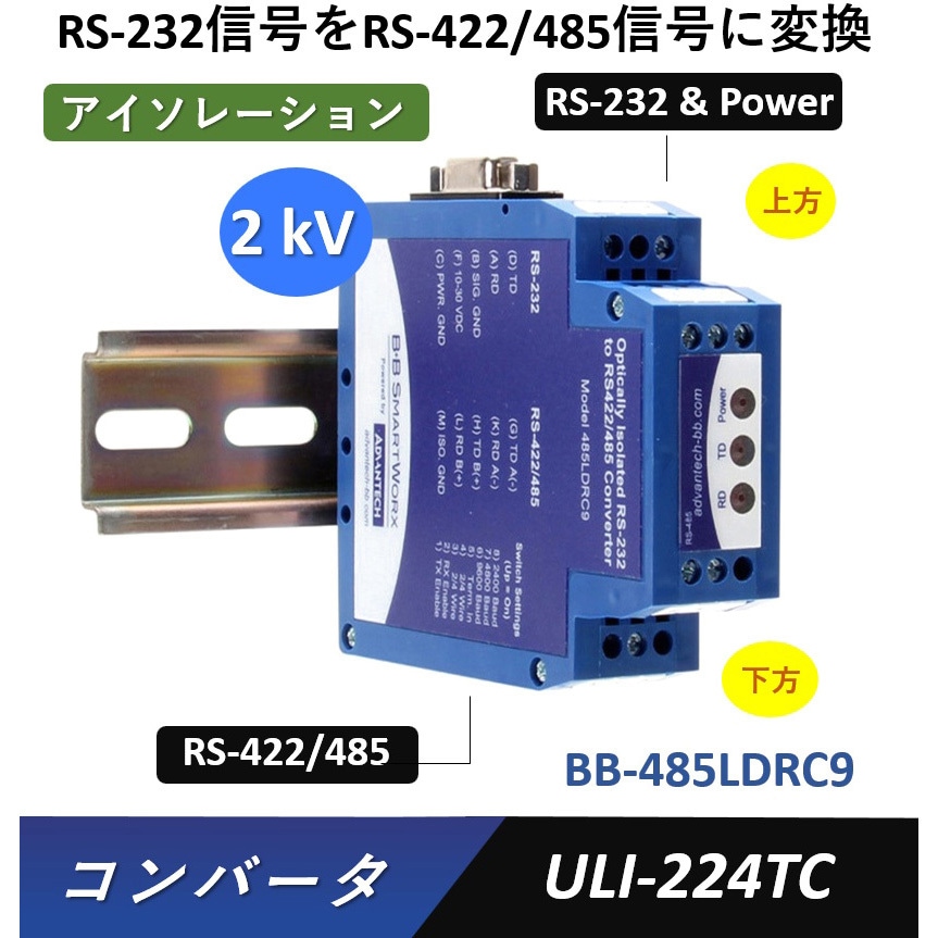 BB-485LDRC9 コンバータ(RS-232信号をRS-422/485信号/TTL/カレント