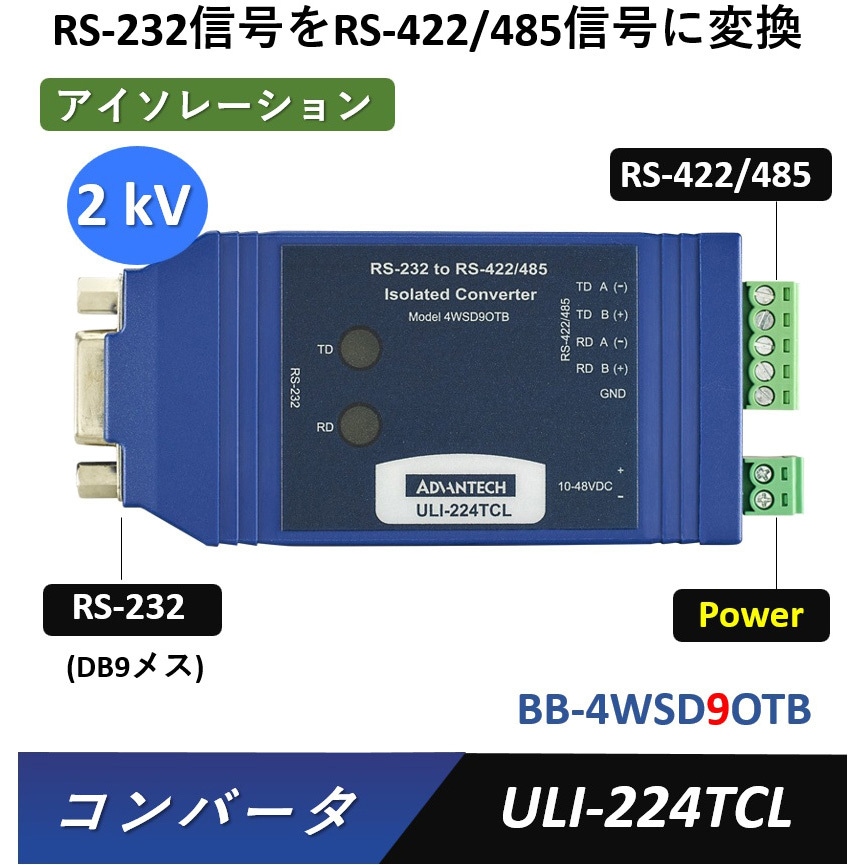 BB-4WSD9OTB コンバータ(RS-232信号をRS-422/485信号/TTL/カレント