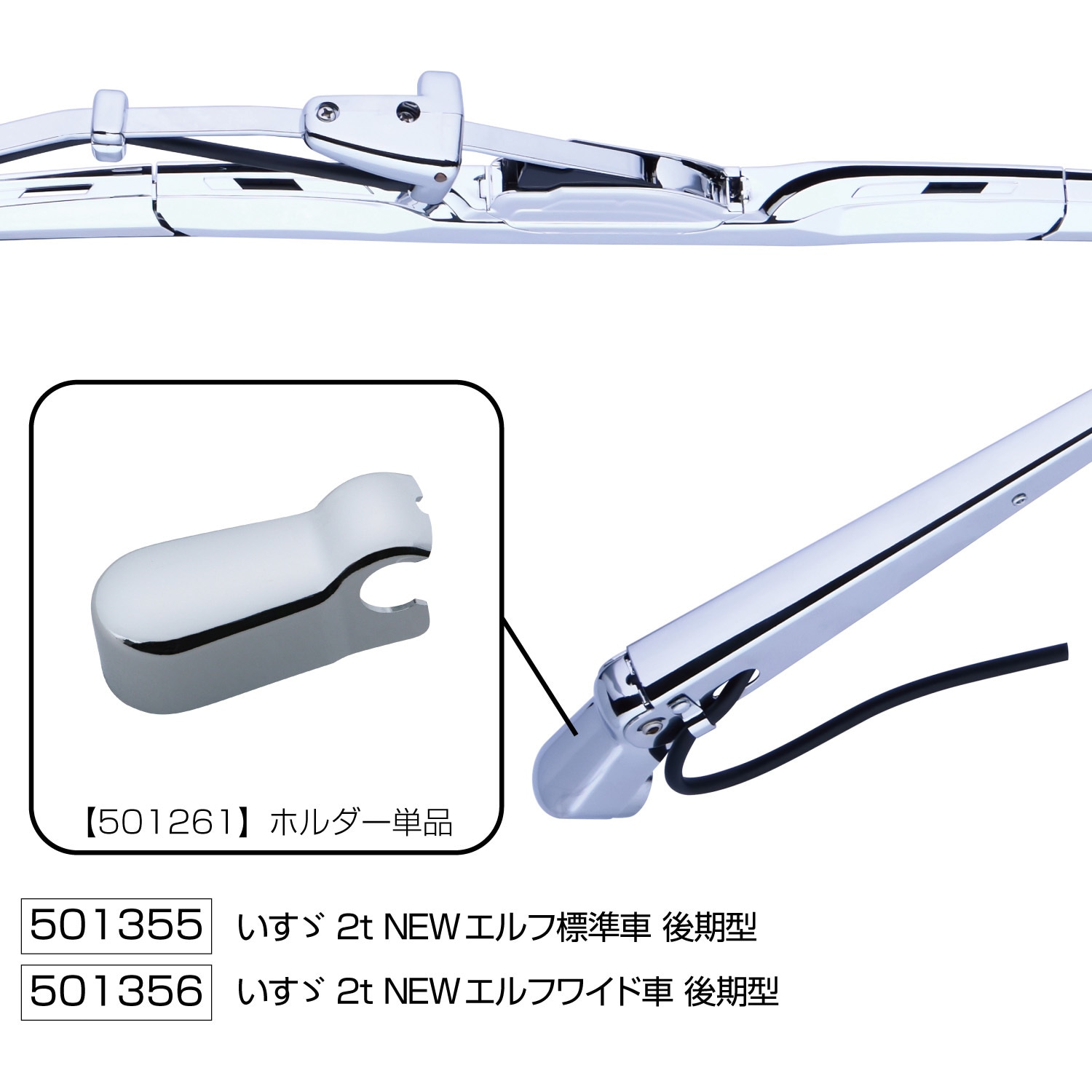 デコトラ　JET INOUE ワイパーアーム＆ブレードセット 501249 501360 ワイパーブレード&アームセット 