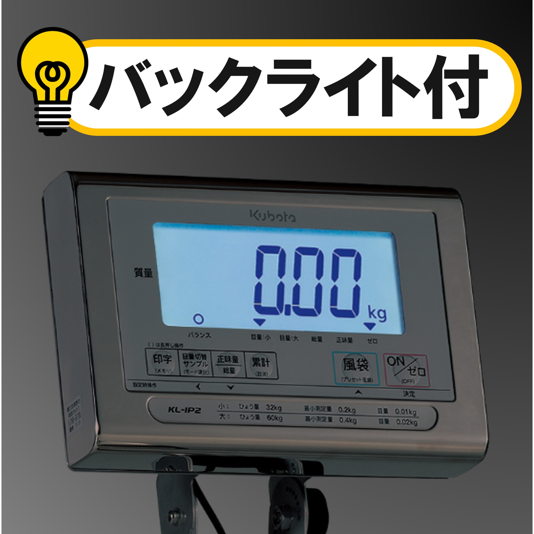 KL-IP2-K60A/16区(トレサビリティ関係書類付) デジタル台秤(防水仕様/検定品) クボタ計装 台はかり ひょう量32/60(切替式)kg  付き - 【通販モノタロウ】