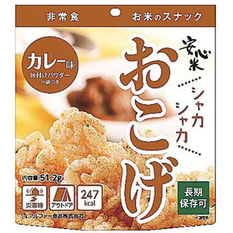 アルファー食品 安心米 おこげ(カレー味) 51.2g ×5個