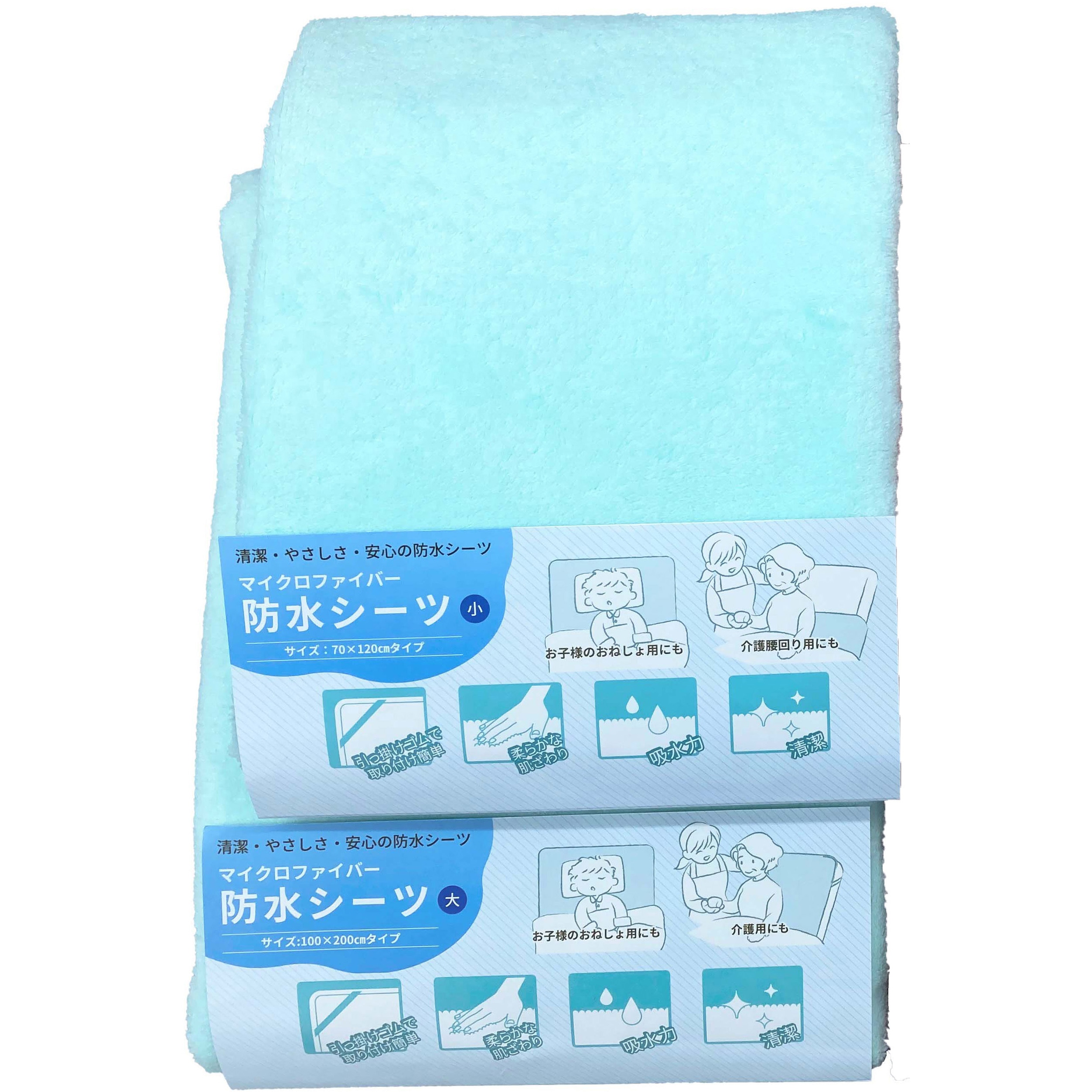 05-052 マイクロファイバー防水シーツ(大) 重光商事 ブルー色 サイズ 