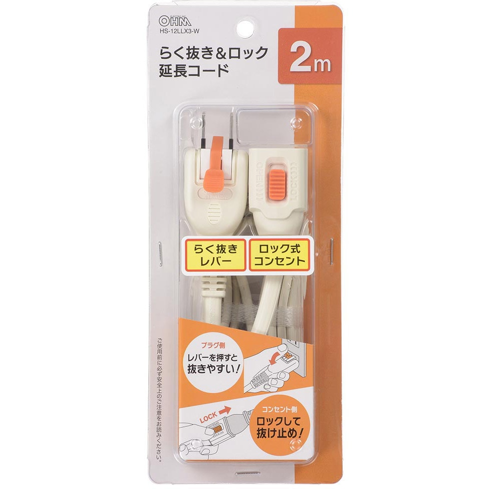 HS-T12LLX3-W らく抜きレバー&ロック式 延長コード1個口 トラッキング