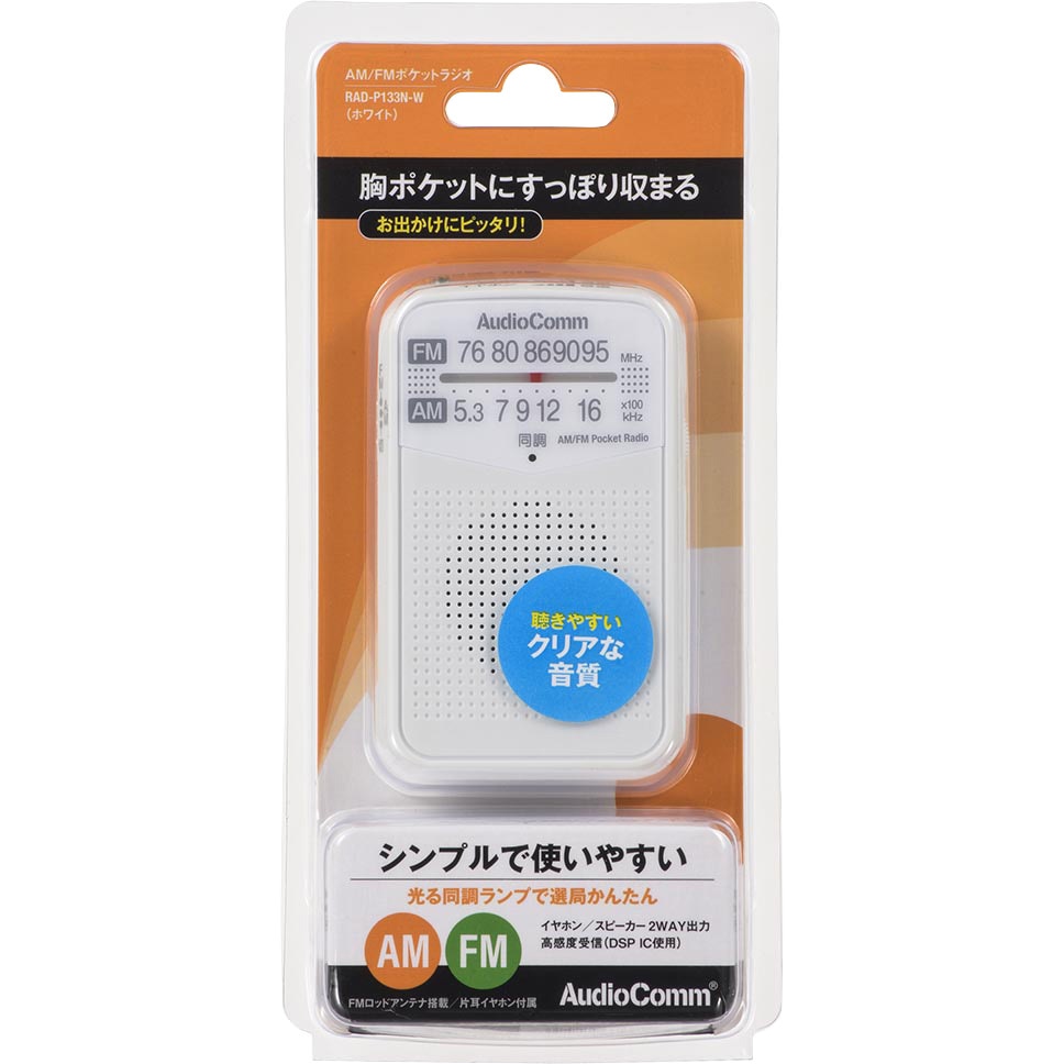 RAD-P133N-W AM/FM携帯ラジオ 高感度受信 DSP IC使用 1個 オーム電機