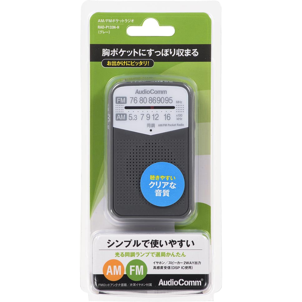 RAD-P133N-H AM/FM携帯ラジオ 高感度受信 DSP IC使用 1個 オーム RAD-P133N-H AM/FM携帯ラジオ 高感度受信 DSP IC使用 1個 オーム