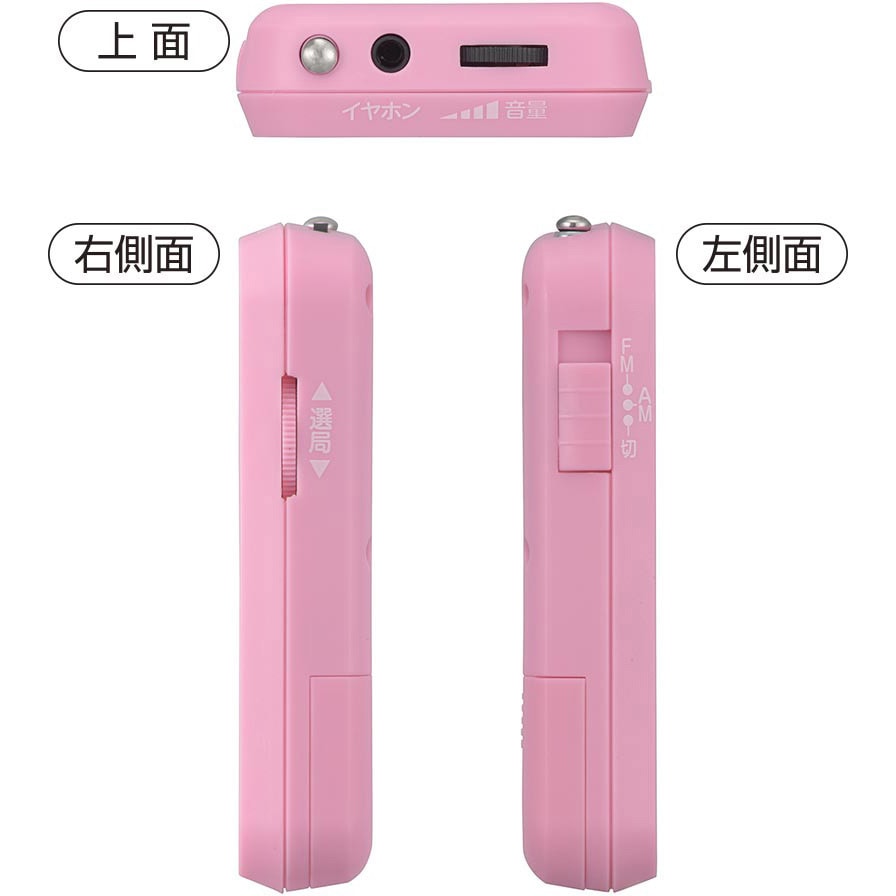 RAD-P133N-P AM/FM携帯ラジオ 高感度受信 DSP IC使用 1個 オーム