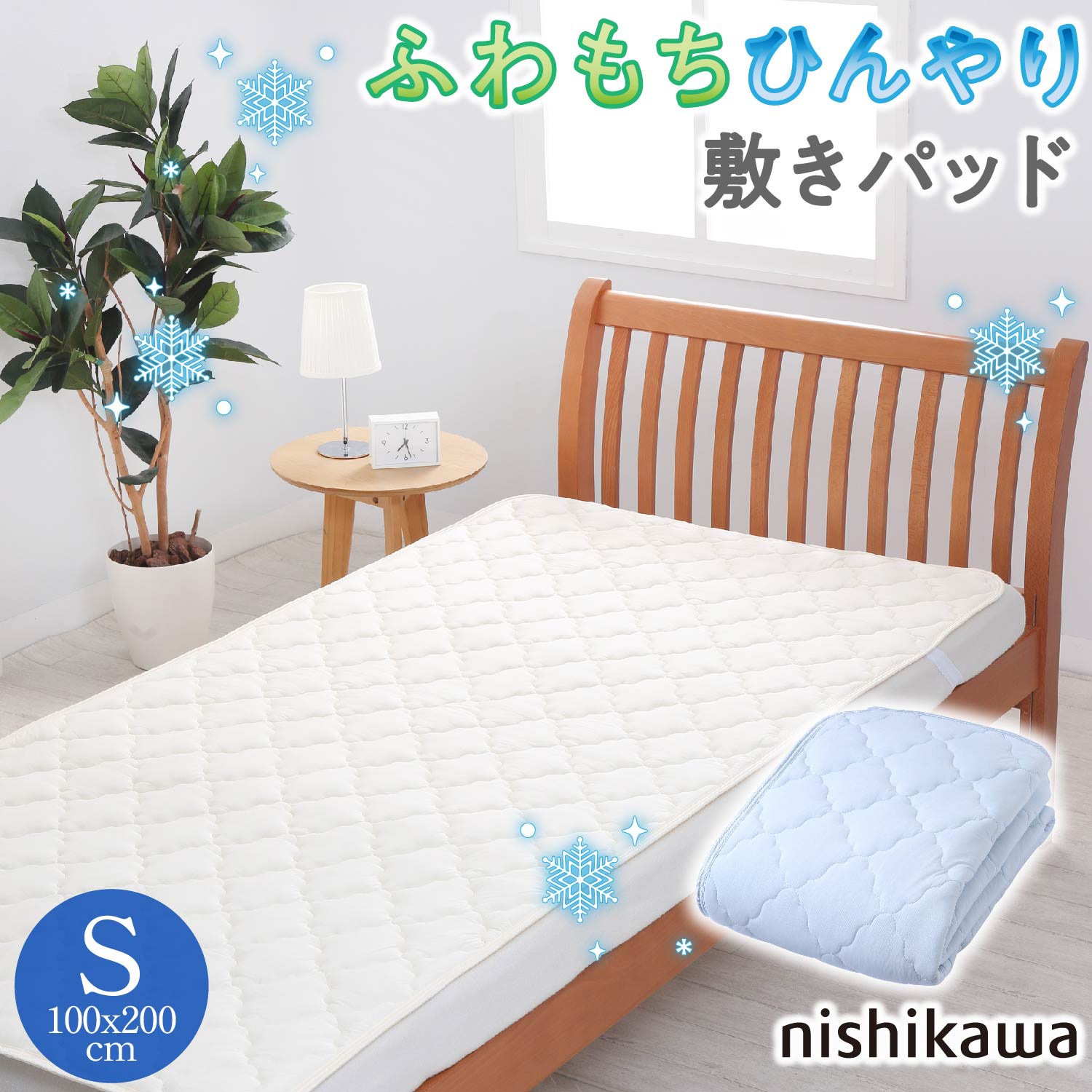 西川 - 寝具メーカー西川　夏用・冬用敷きパッド2枚セット 西川 夏 敷きパッド シングル 2枚セット set 綿100％ 2重ガーゼ