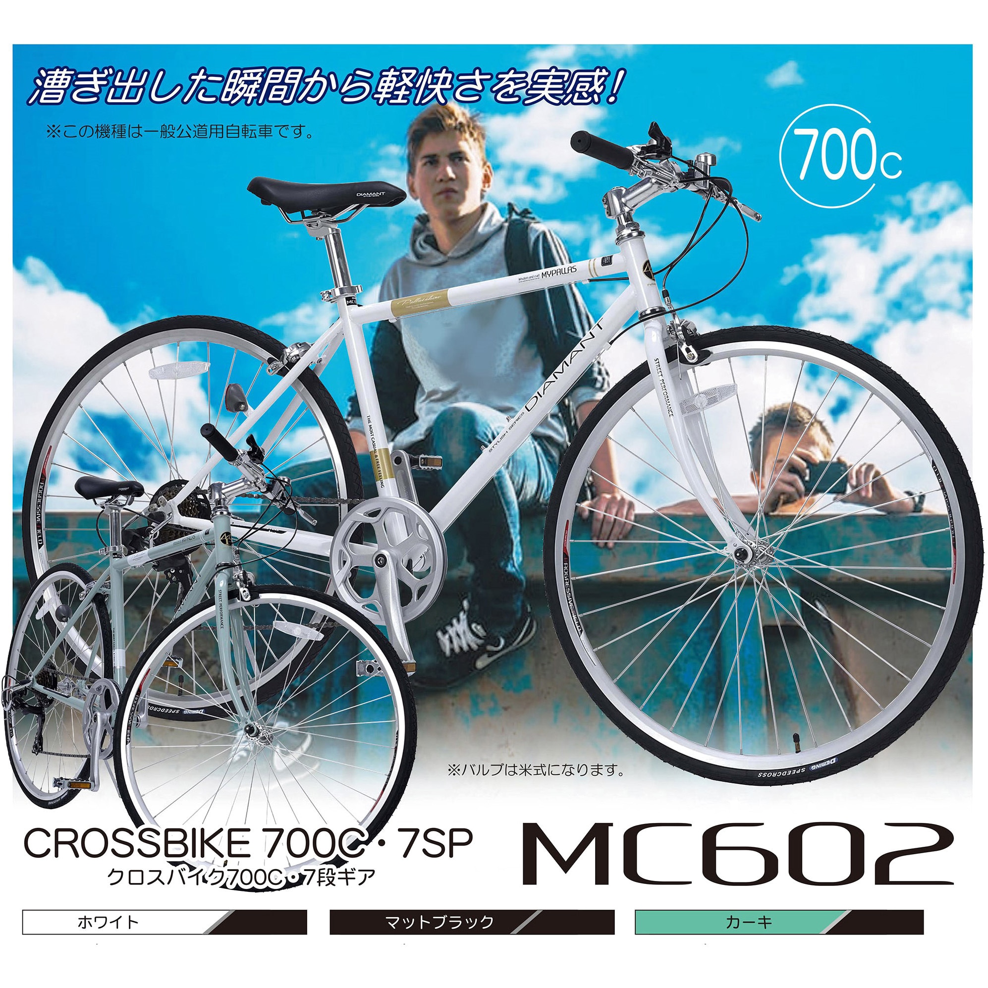 700Cクロスバイク シマノ7段変速 前輪クイックレリーズ MC602シリーズ スチール マットブラック色