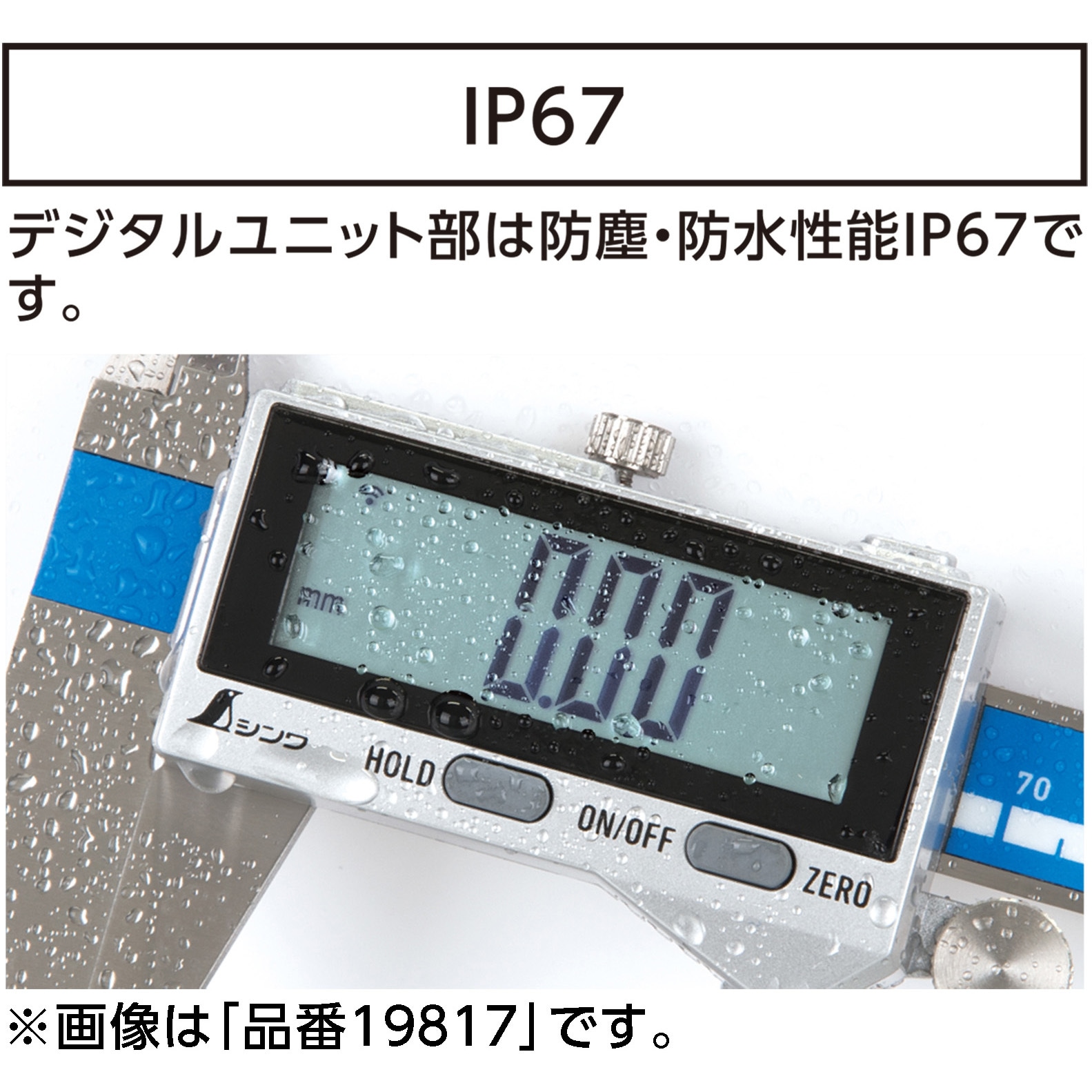 19939 デジタルノギス 大文字2 防塵防水 シンワ測定 測定範囲0.01