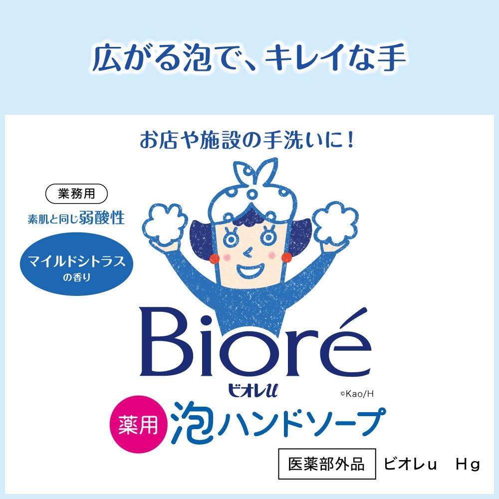 ビオレu泡ハンドソープ 業務用 花王 本体 弱酸性 香りマイルド