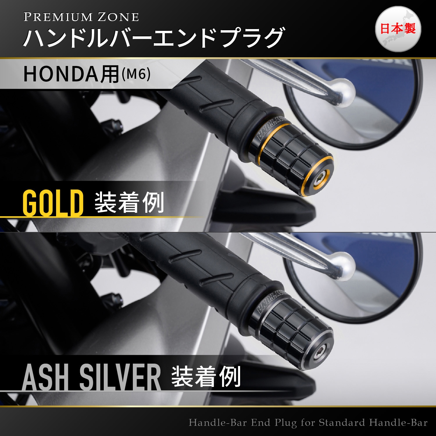 デイトナ(Daytona) バーエンド バイク ホンダ(M6)用 PREMIUM ZONE 